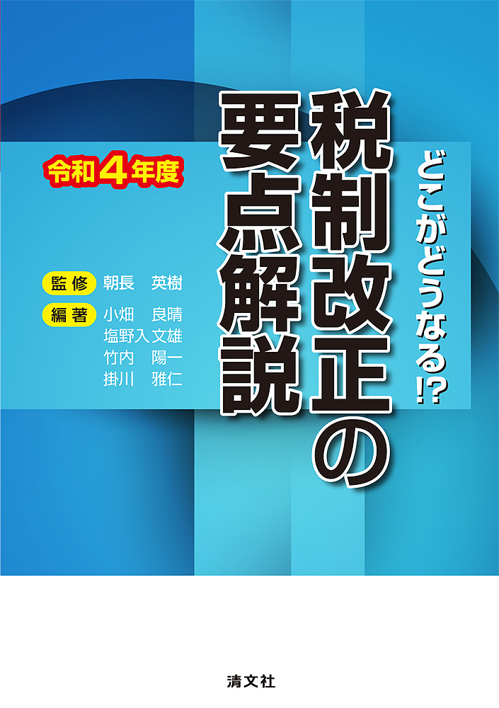 税制改正の要点解説が刊行されました | つづくソリューションズ