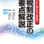 要点解説令和7年度